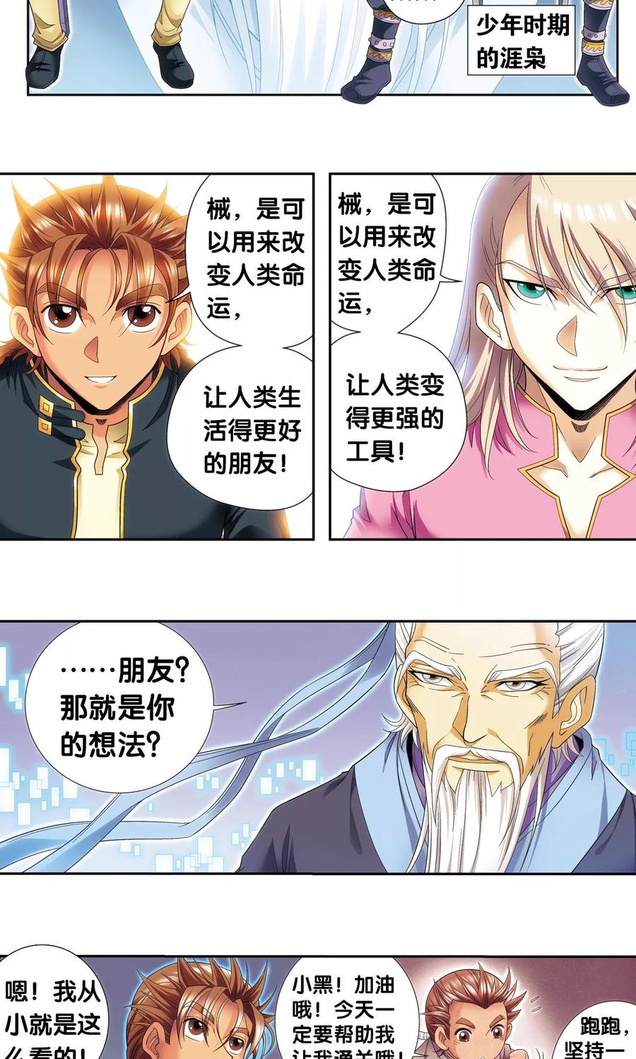 星海镖师 第123话 朋友和工具 第24页