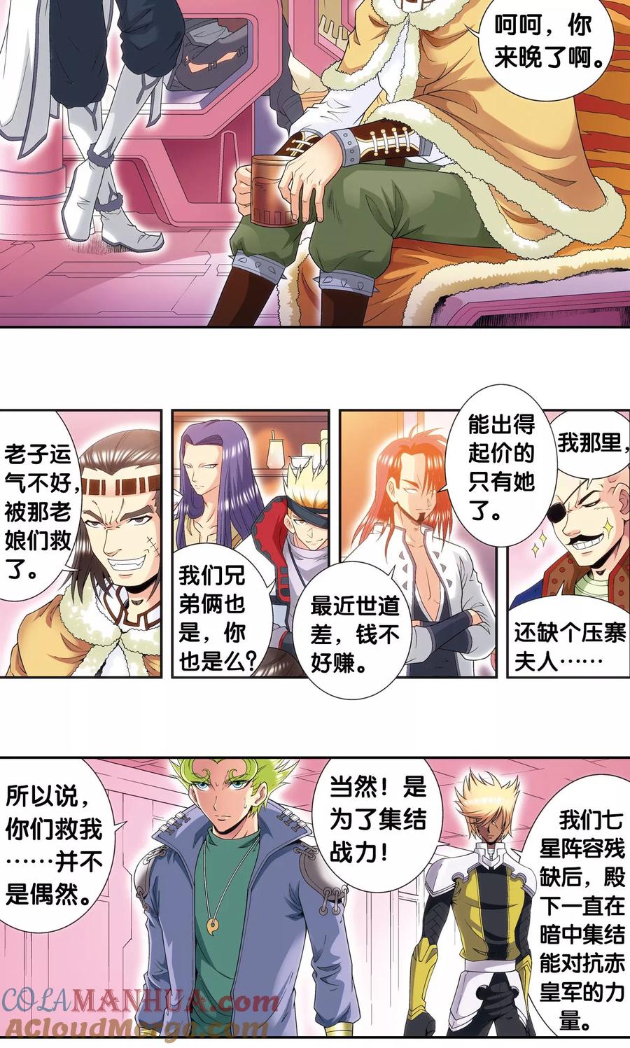 星海镖师 第123话 朋友和工具 第33页