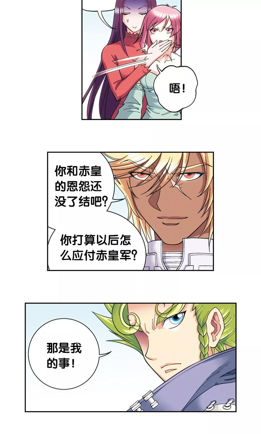 星海镖师 第123话 朋友和工具 第30页