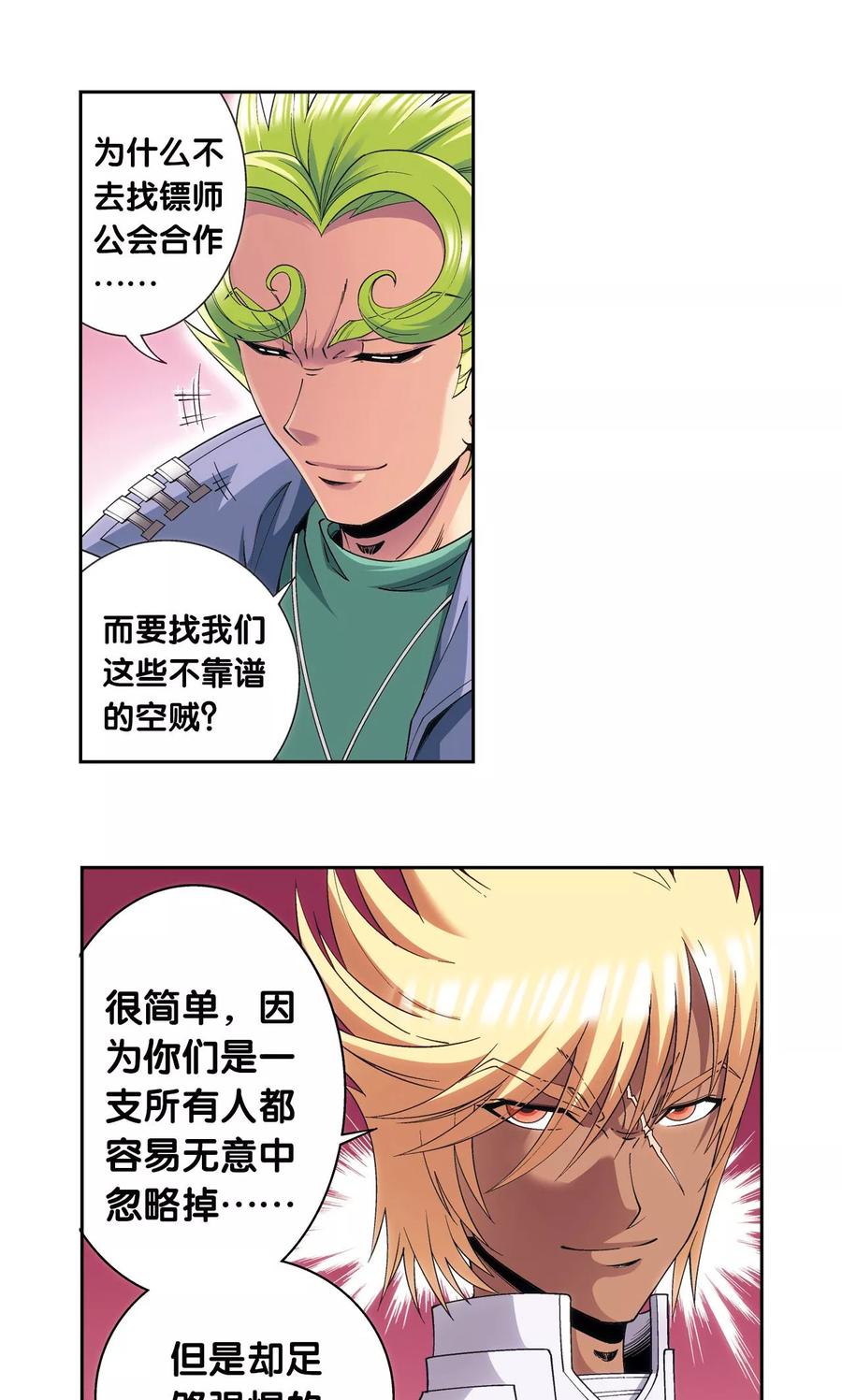 星海镖师 第123话 朋友和工具 第34页