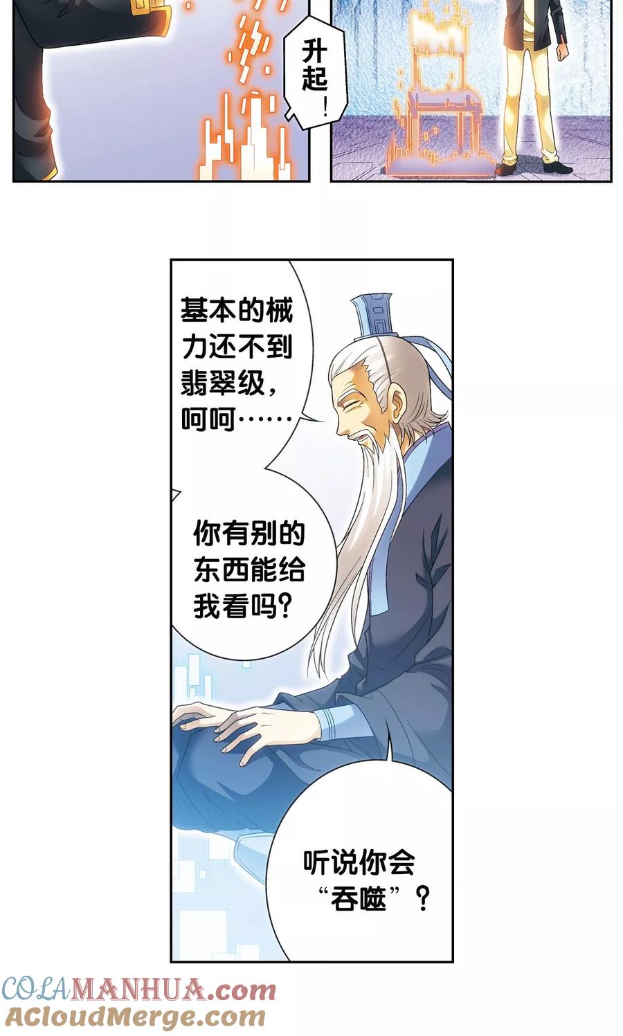 星海镖师 第123话 朋友和工具 第19页