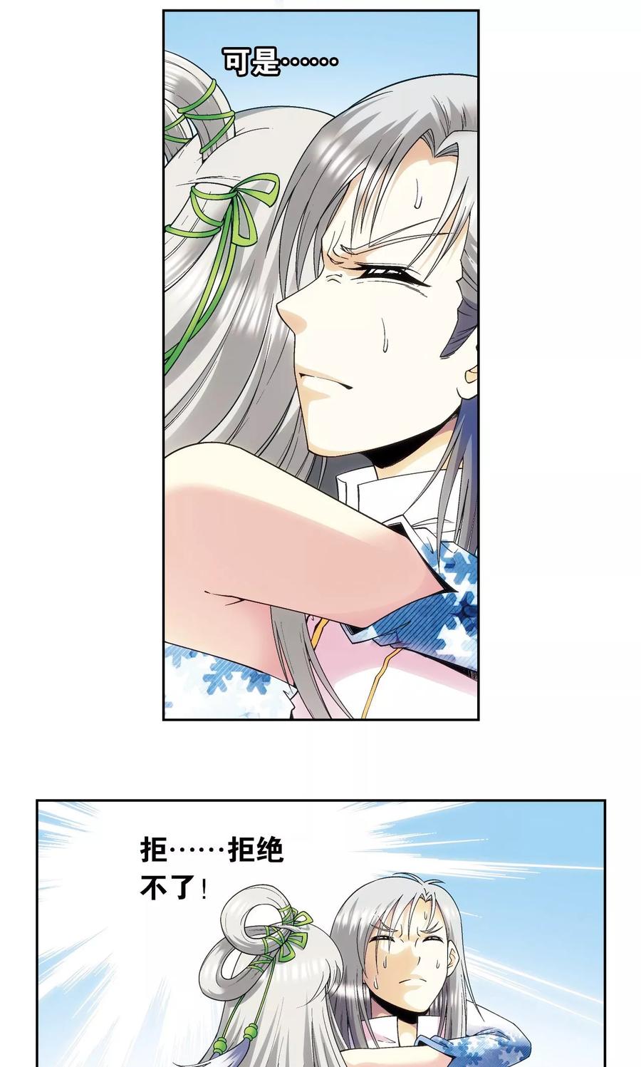 星海镖师 第123话 朋友和工具 第6页