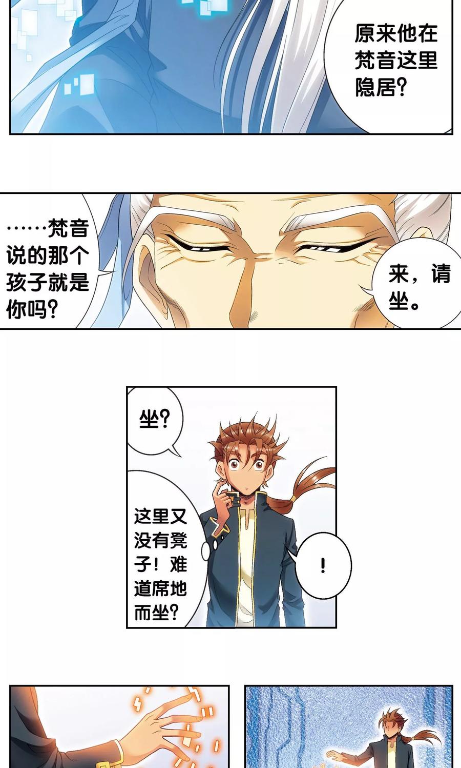 星海镖师 第123话 朋友和工具 第18页