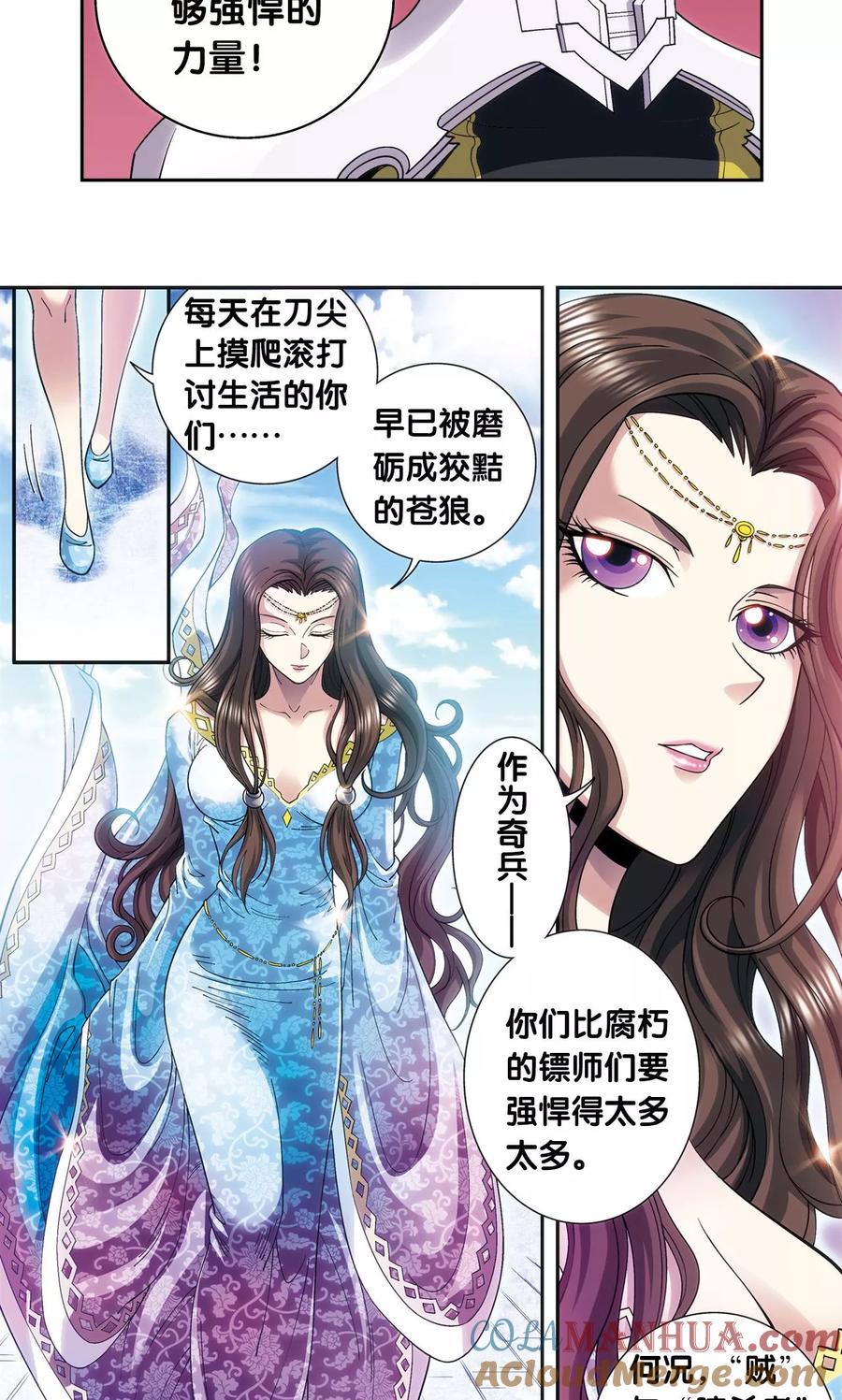 星海镖师 第123话 朋友和工具 第35页
