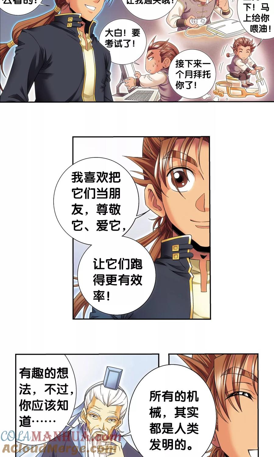 星海镖师 第123话 朋友和工具 第25页