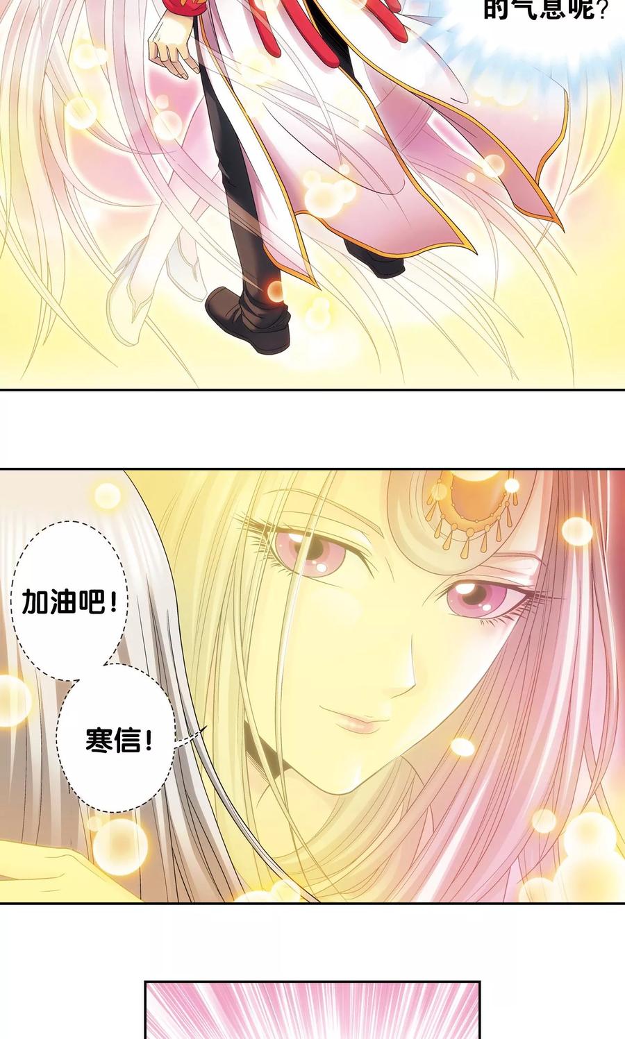 星海镖师 第123话 朋友和工具 第8页