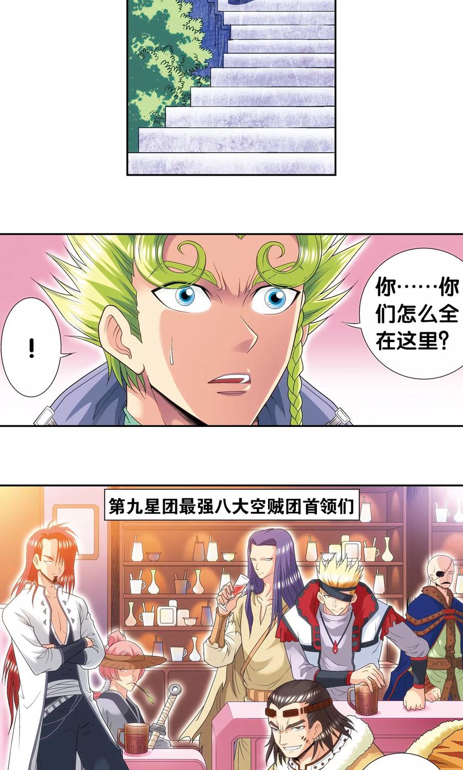 星海镖师 第123话 朋友和工具 第32页