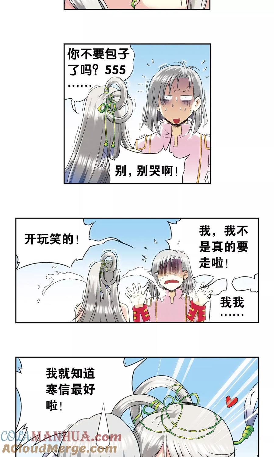 星海镖师 第123话 朋友和工具 第3页