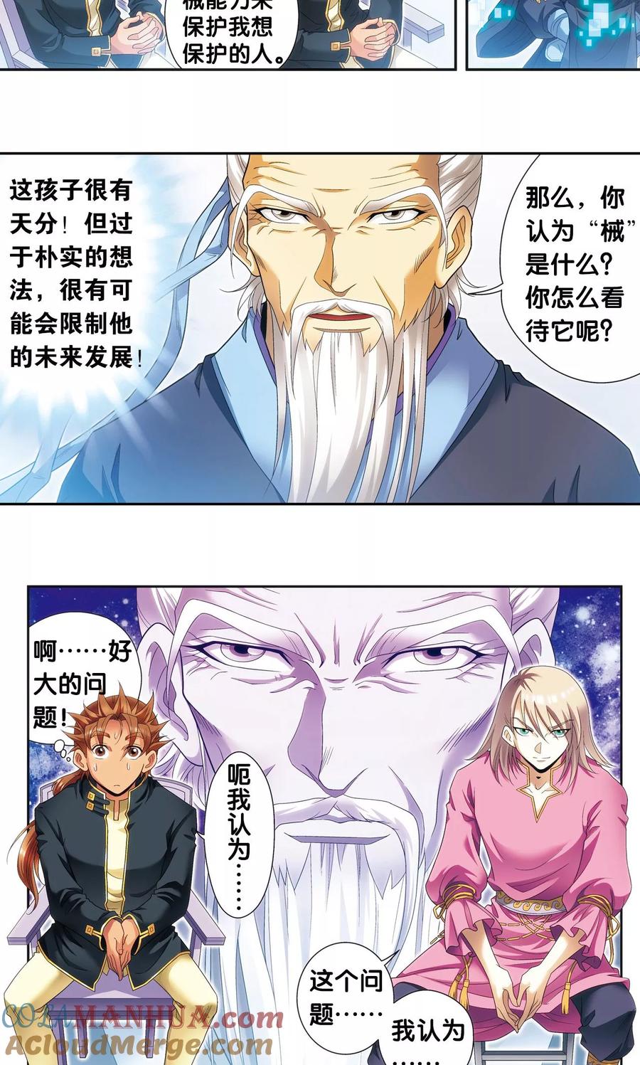 星海镖师 第123话 朋友和工具 第23页