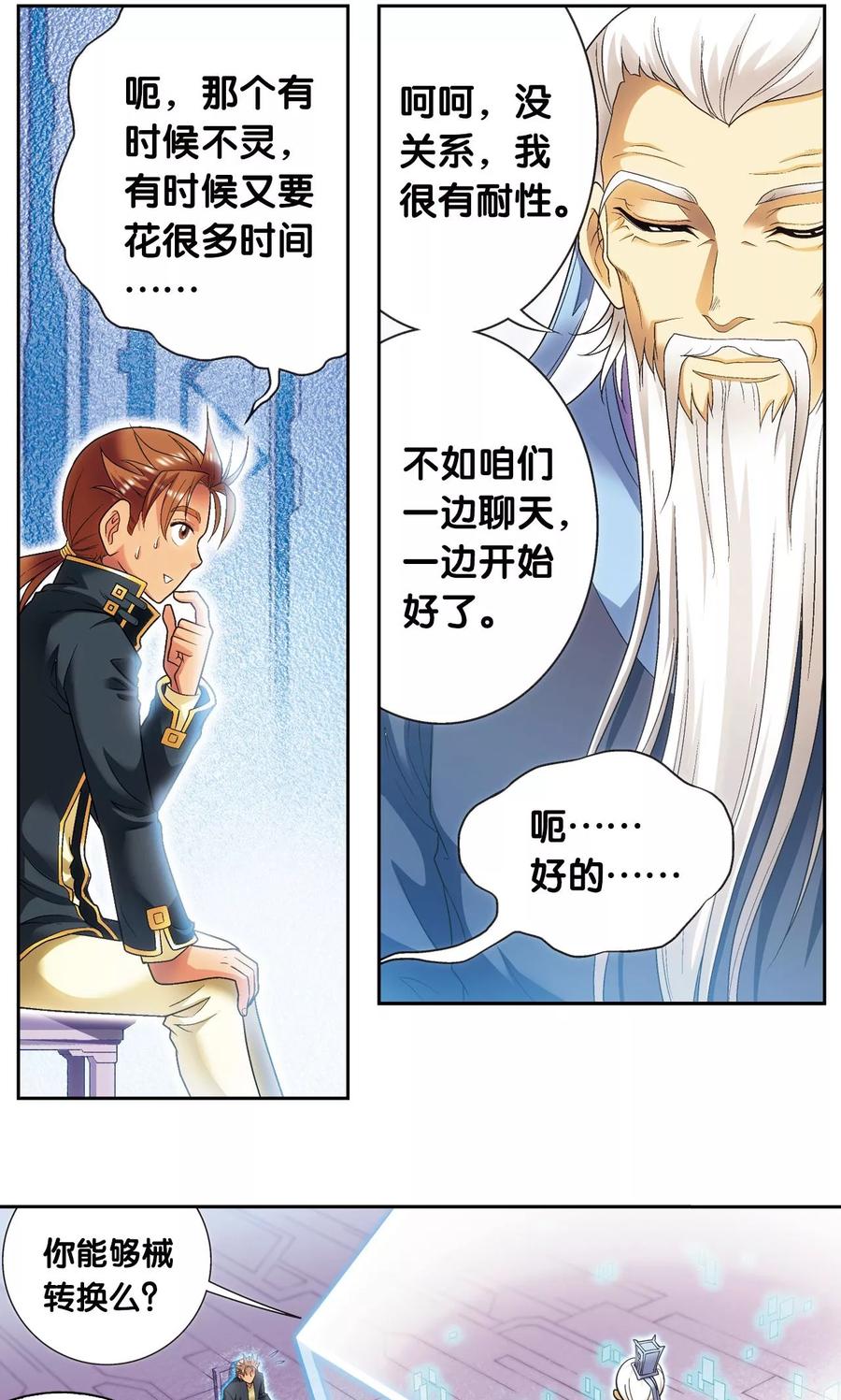 星海镖师 第123话 朋友和工具 第20页