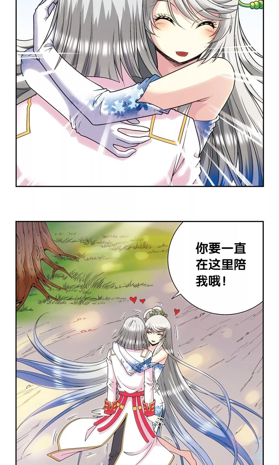 星海镖师 第123话 朋友和工具 第4页