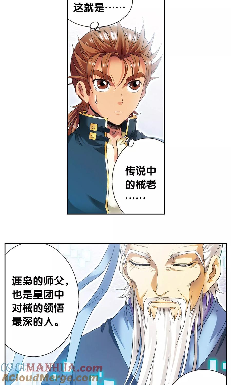 星海镖师 第123话 朋友和工具 第17页
