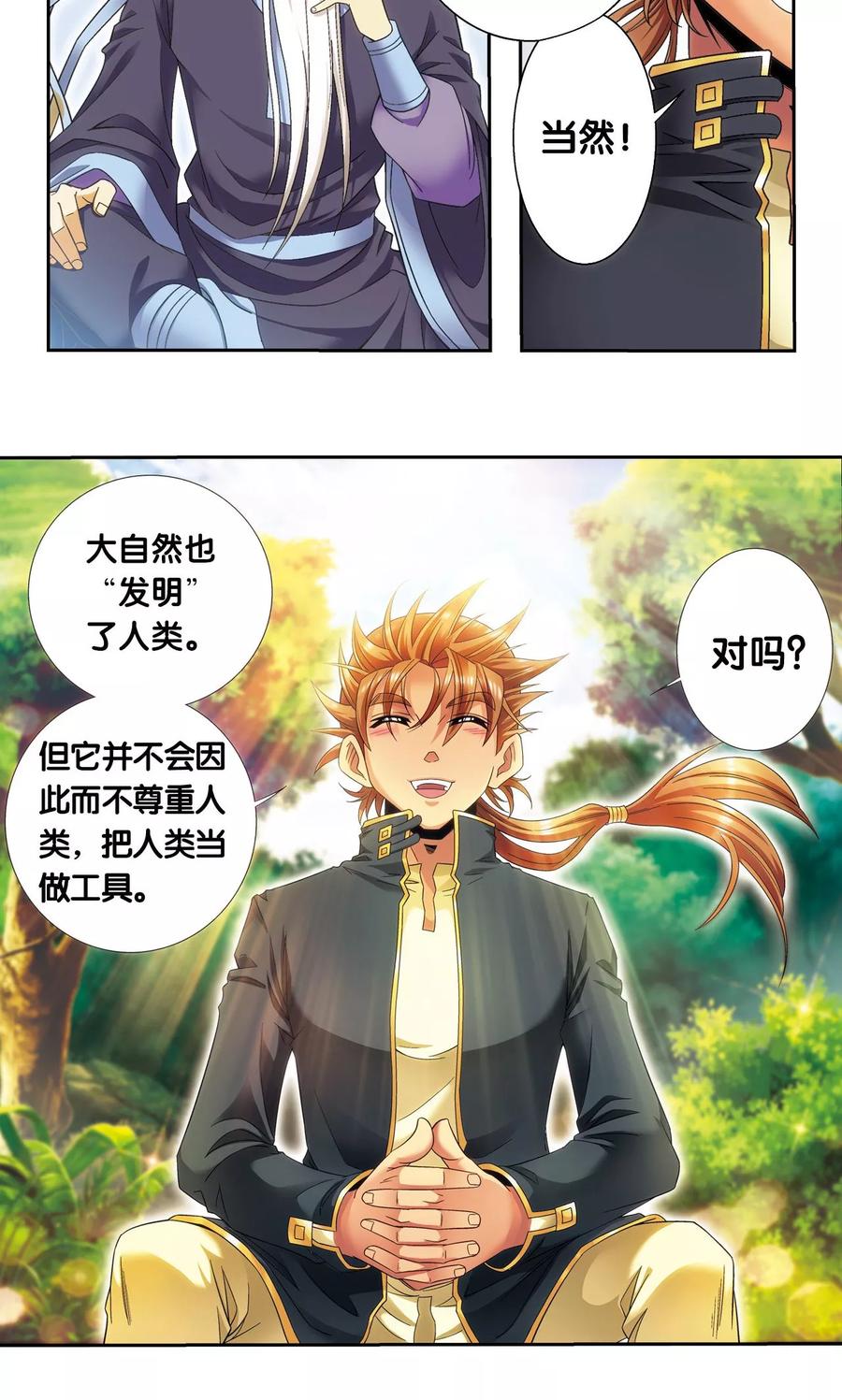 星海镖师 第123话 朋友和工具 第26页