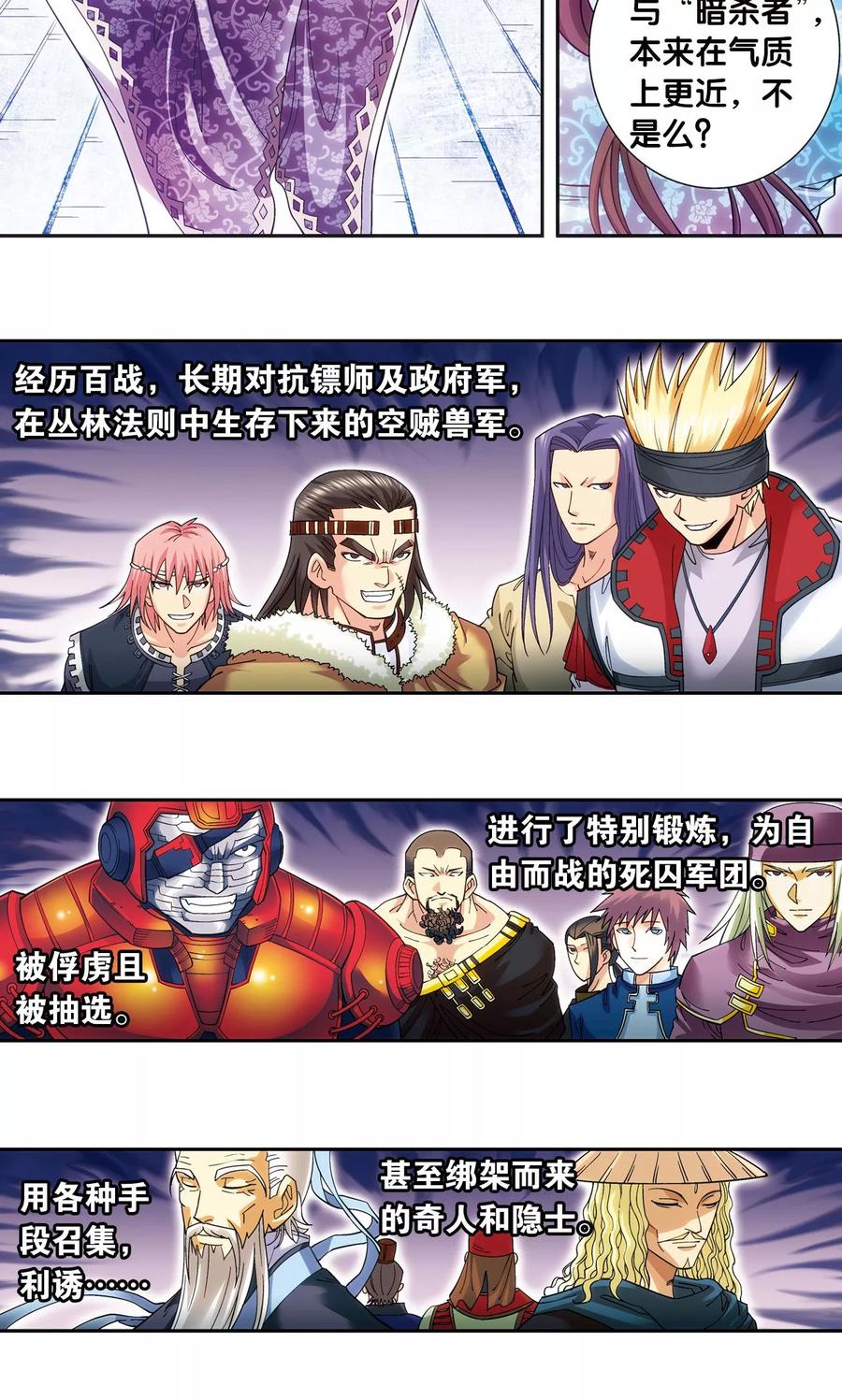 星海镖师 第123话 朋友和工具 第36页