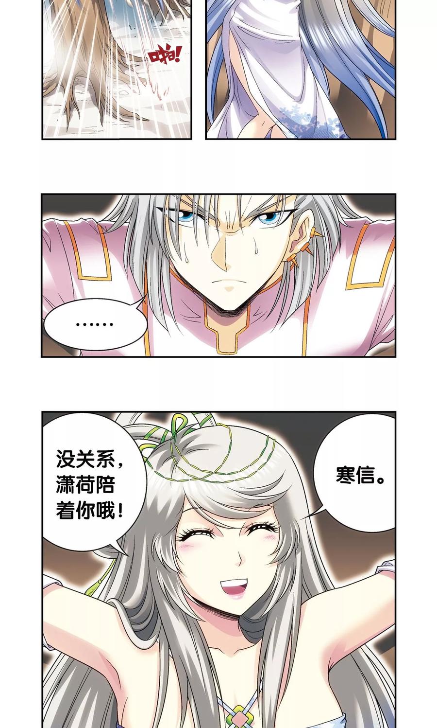 星海镖师 第123话 朋友和工具 第12页