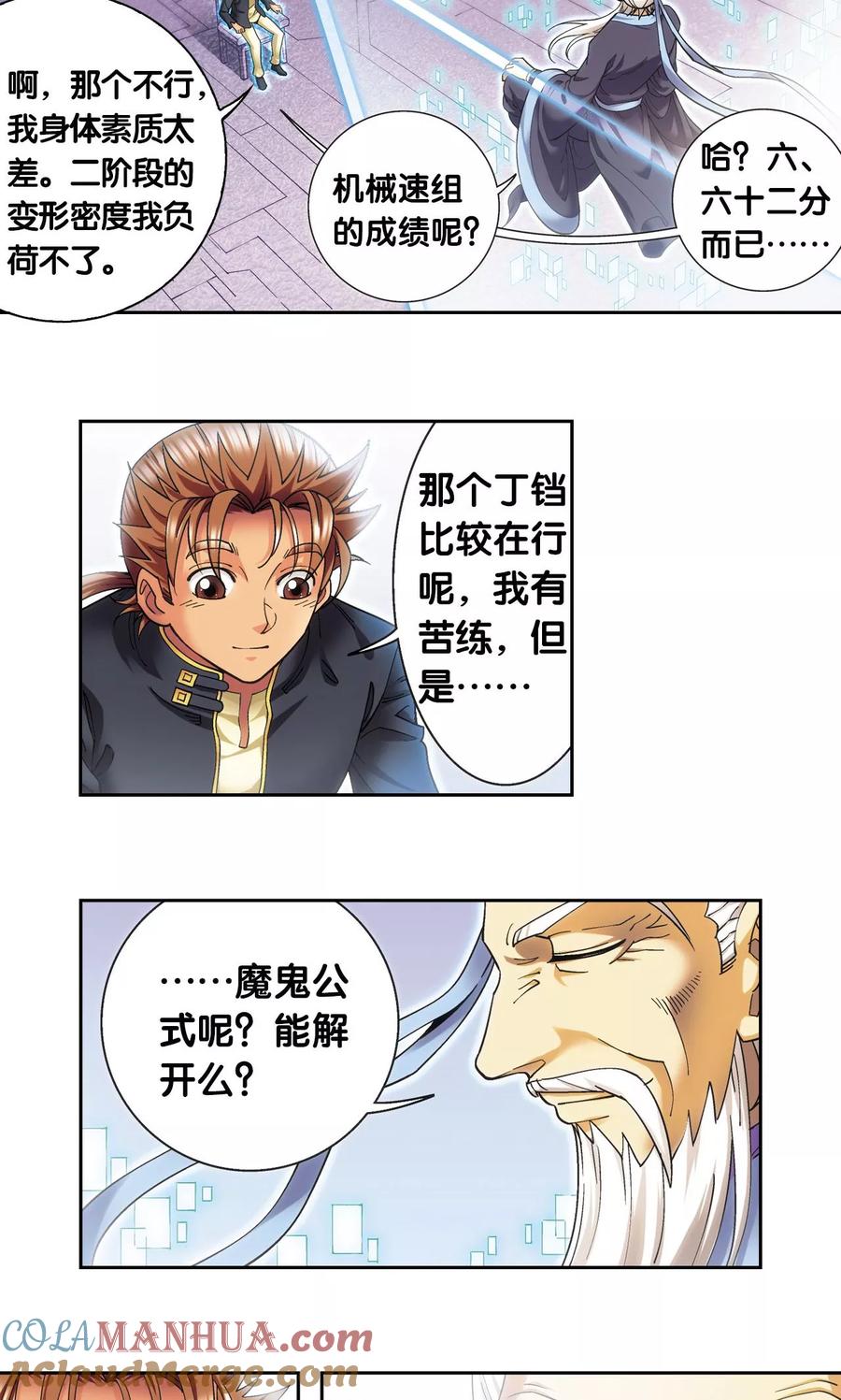 星海镖师 第123话 朋友和工具 第21页
