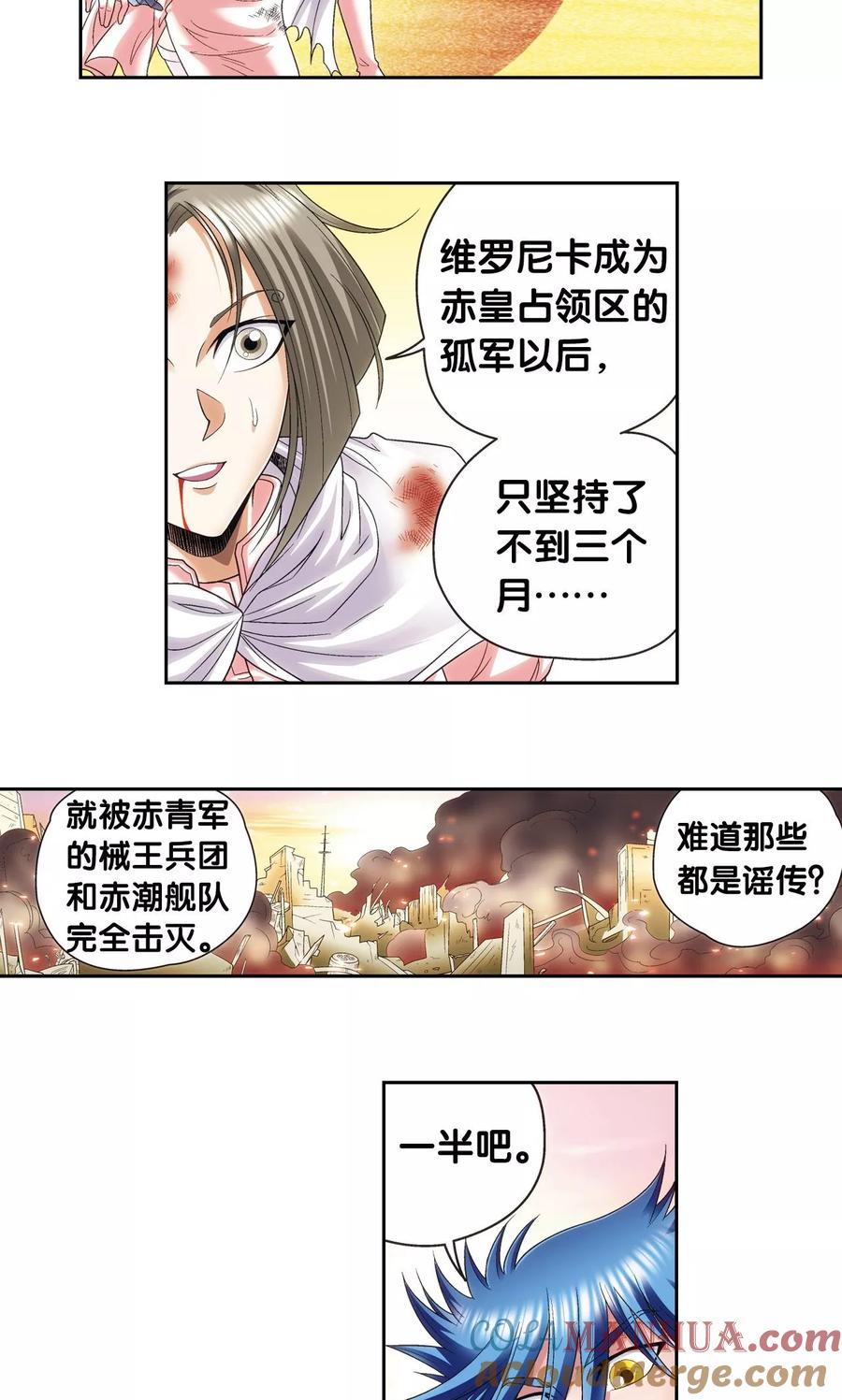 星海镖师 第124话 纳卡城前 第27页