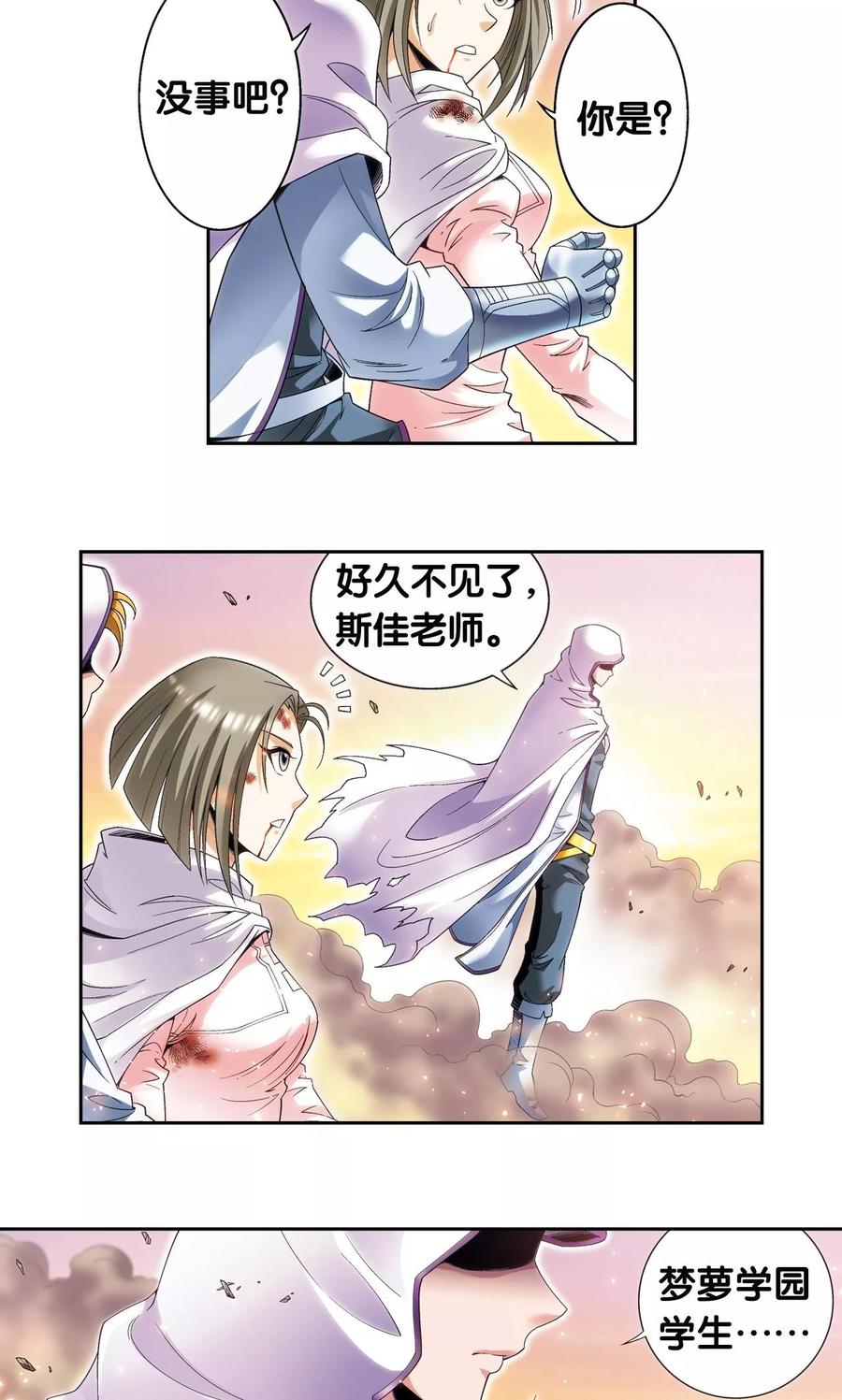 星海镖师 第124话 纳卡城前 第24页
