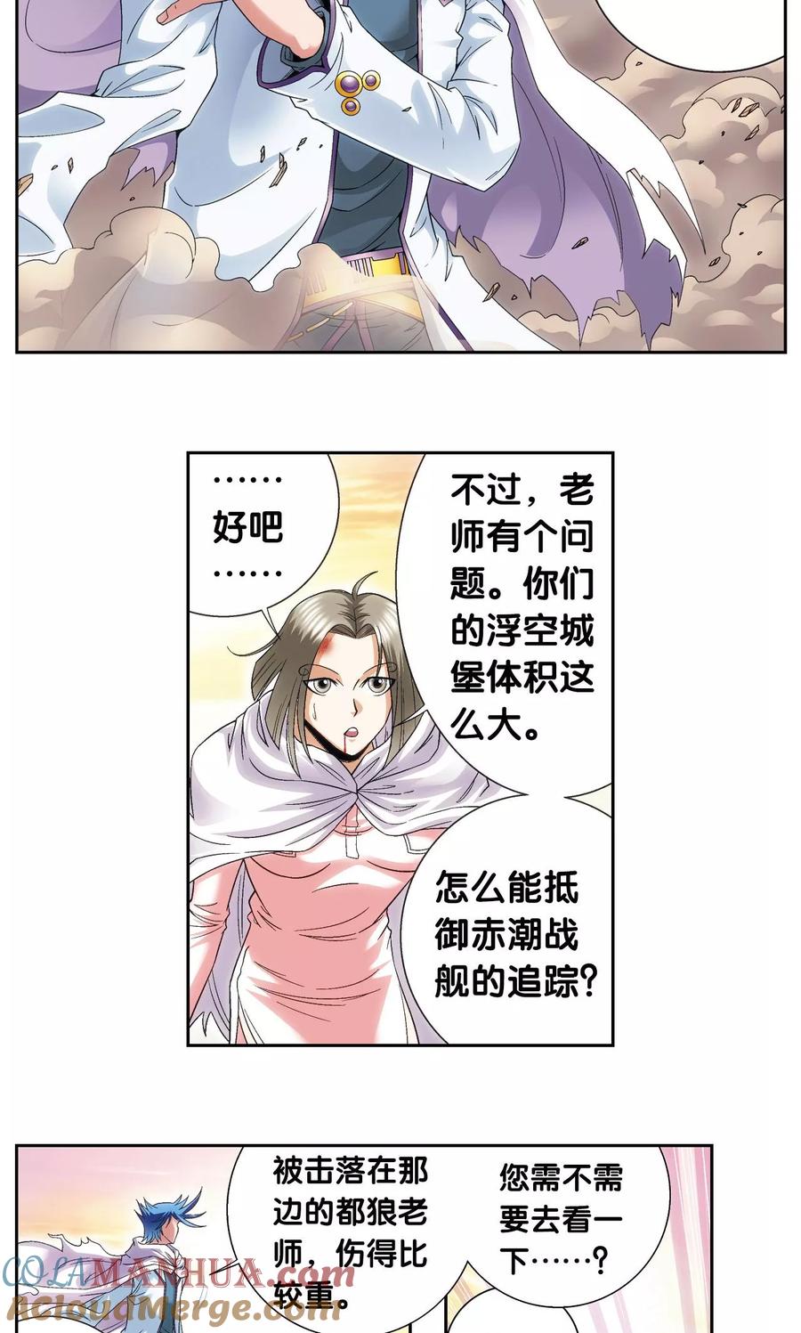 星海镖师 第124话 纳卡城前 第35页