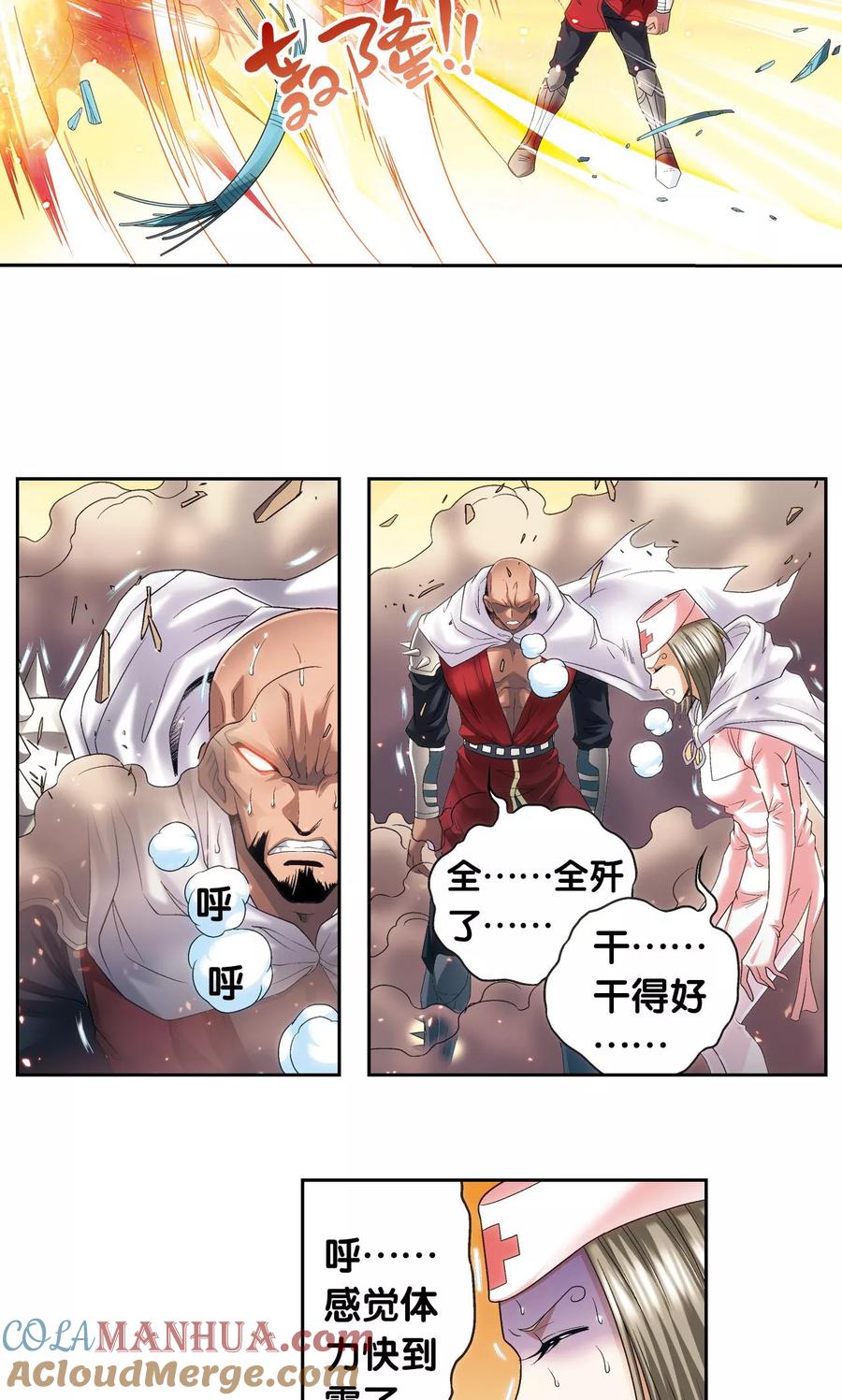 星海镖师 第124话 纳卡城前 第17页
