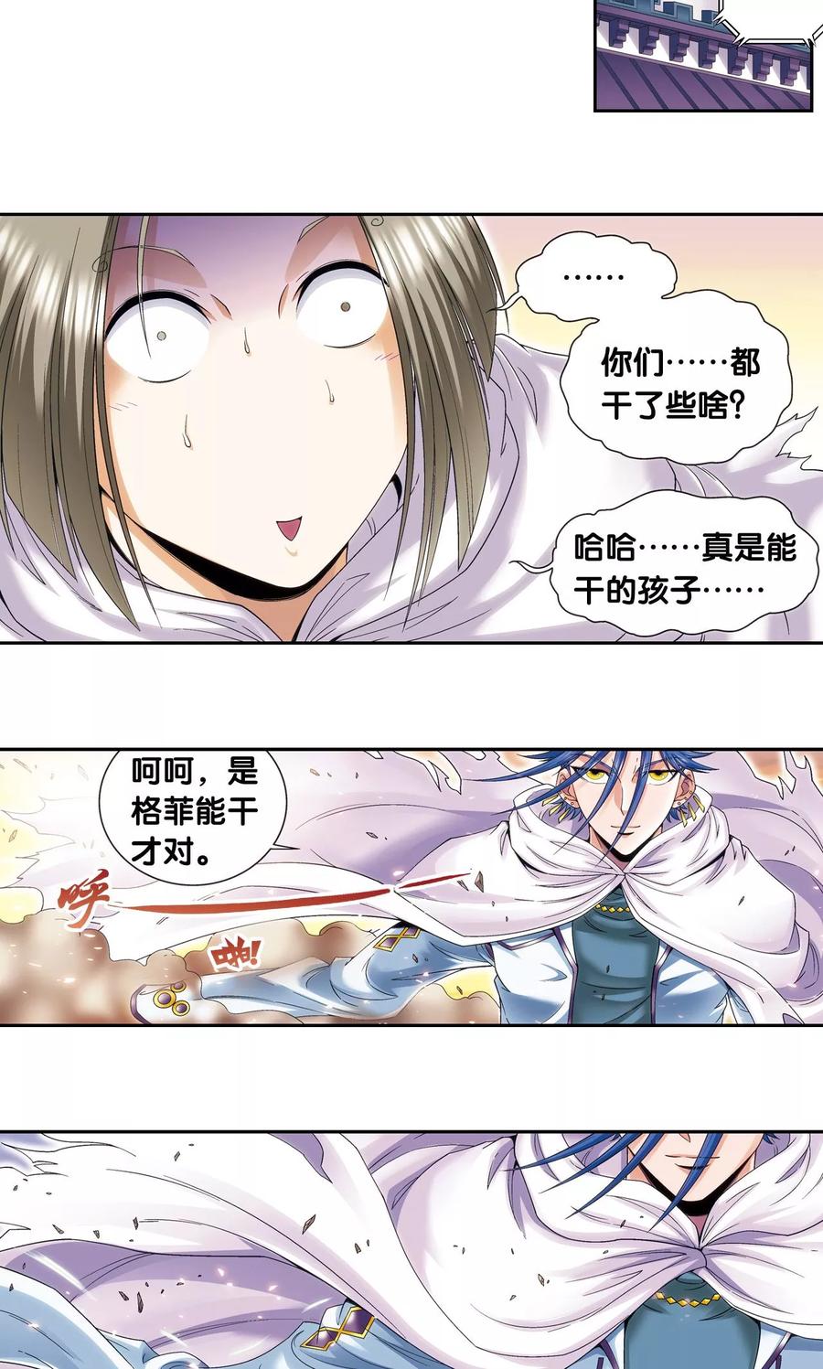 星海镖师 第124话 纳卡城前 第32页