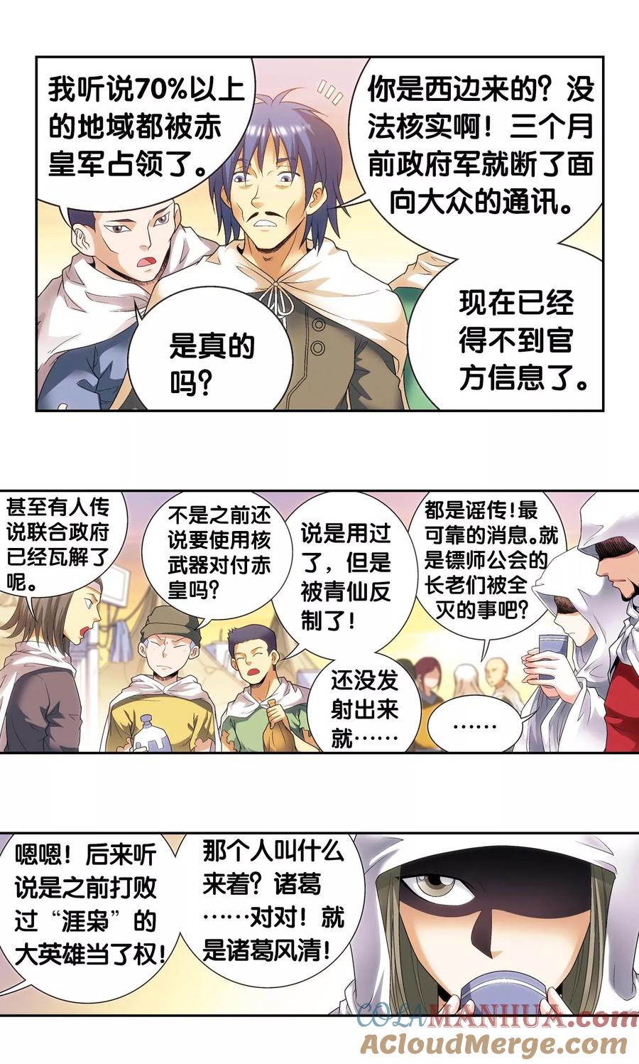 星海镖师 第124话 纳卡城前 第7页