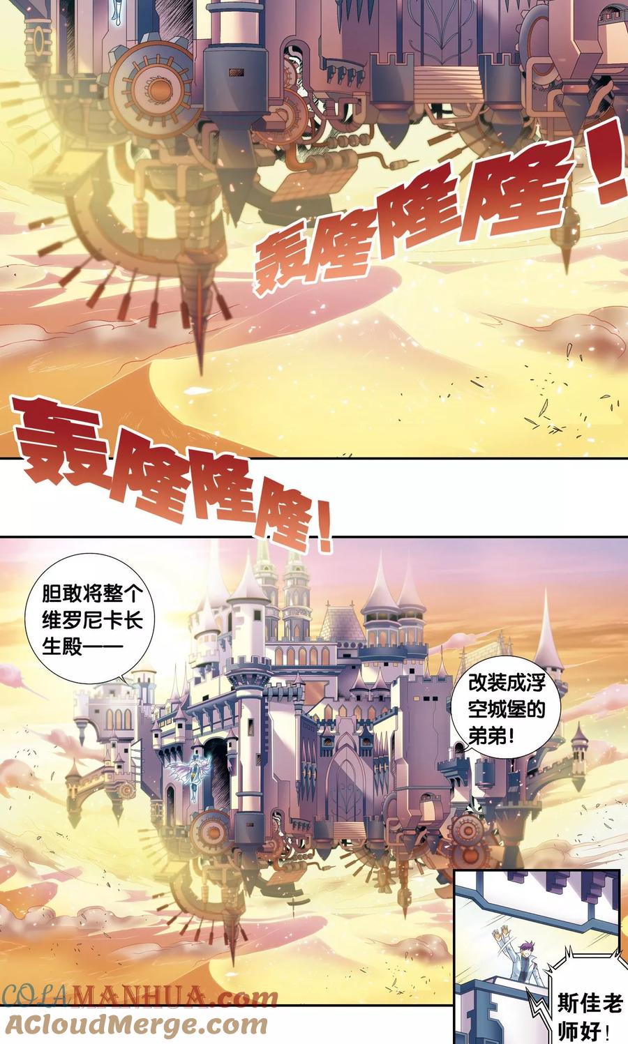 星海镖师 第124话 纳卡城前 第31页