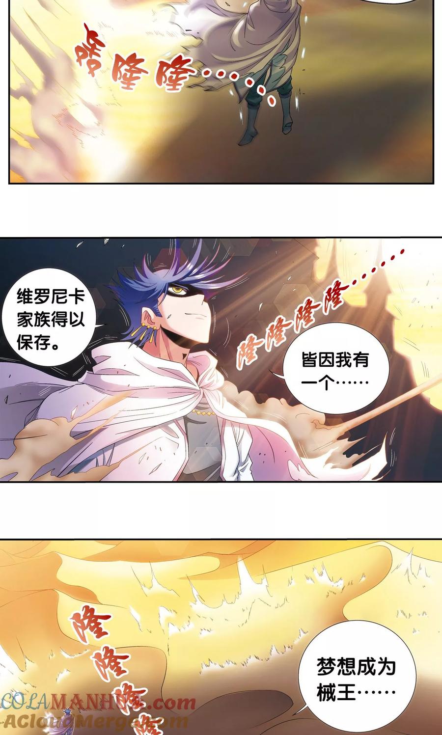 星海镖师 第124话 纳卡城前 第29页