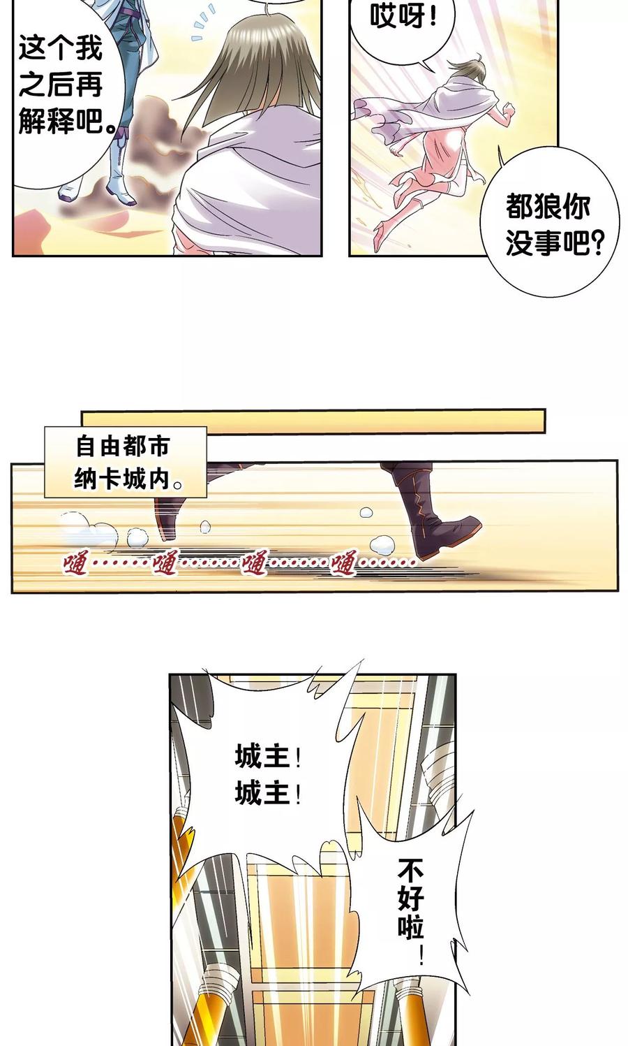 星海镖师 第124话 纳卡城前 第36页