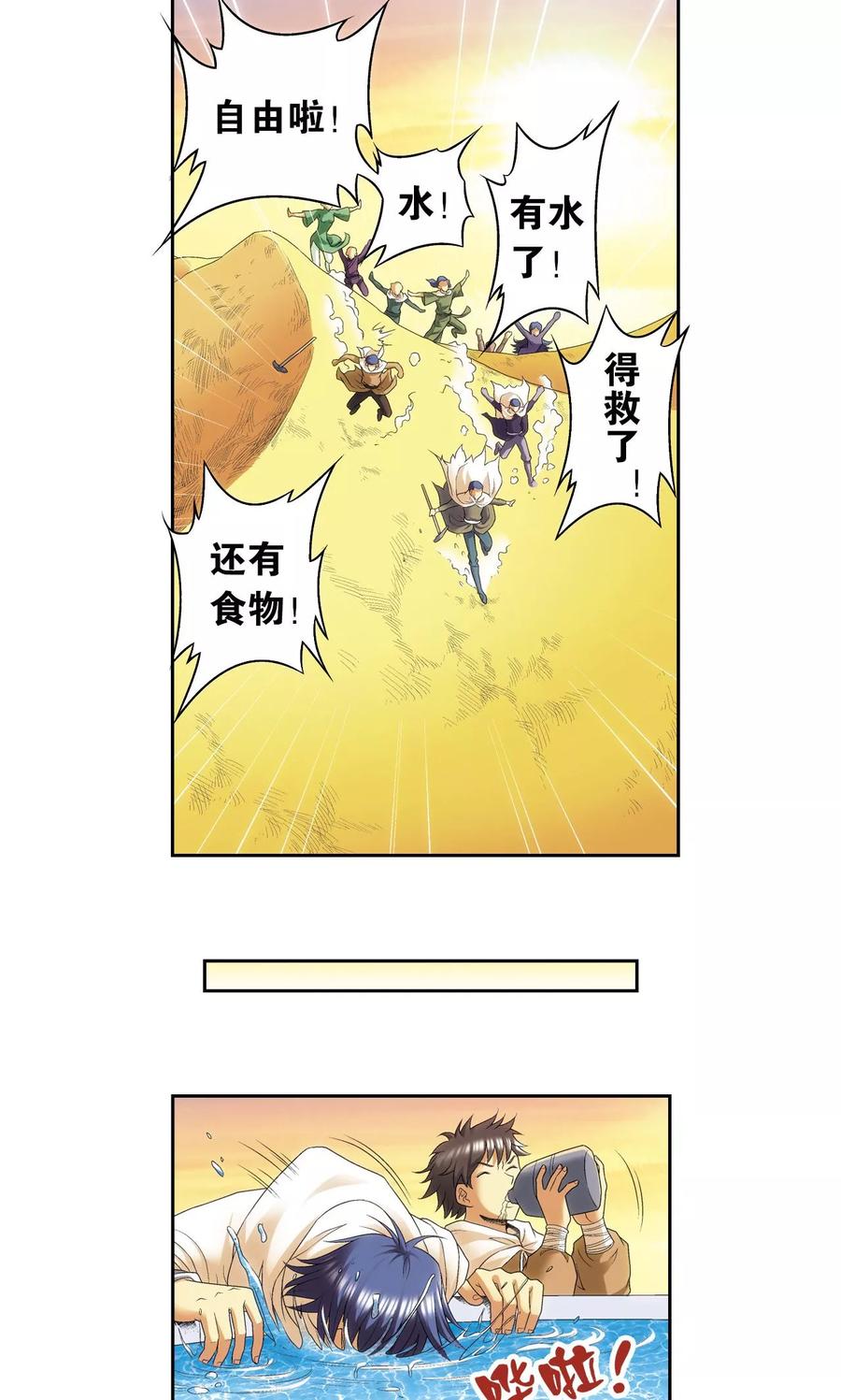 星海镖师 第124话 纳卡城前 第4页