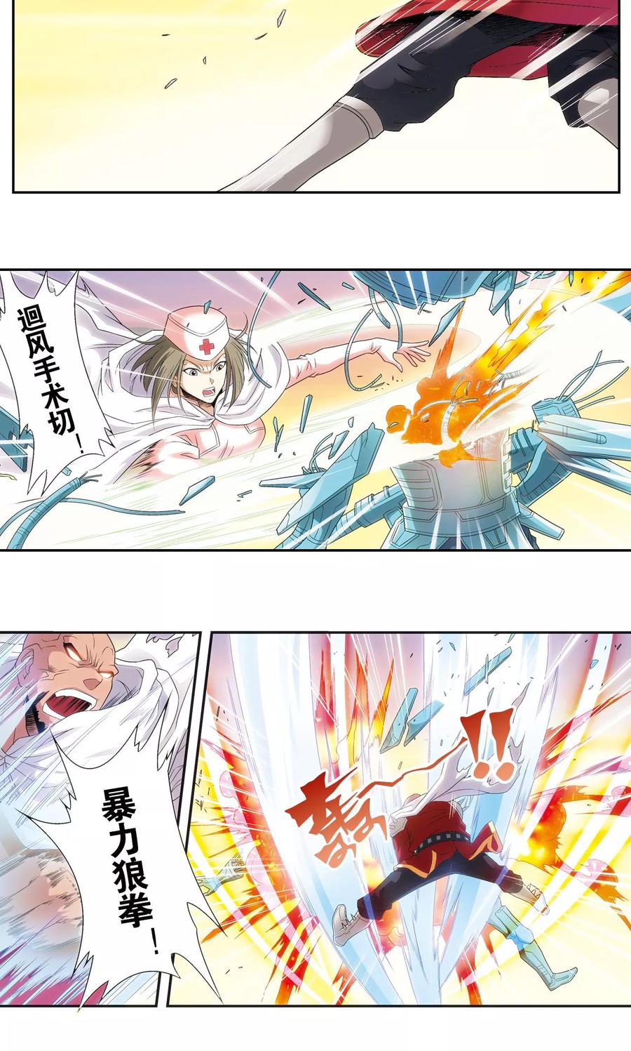 星海镖师 第124话 纳卡城前 第14页