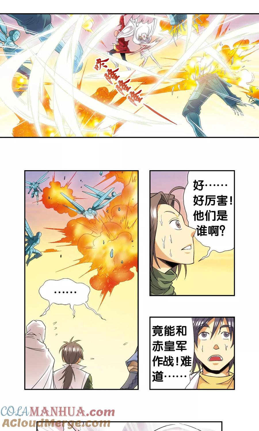 星海镖师 第124话 纳卡城前 第15页