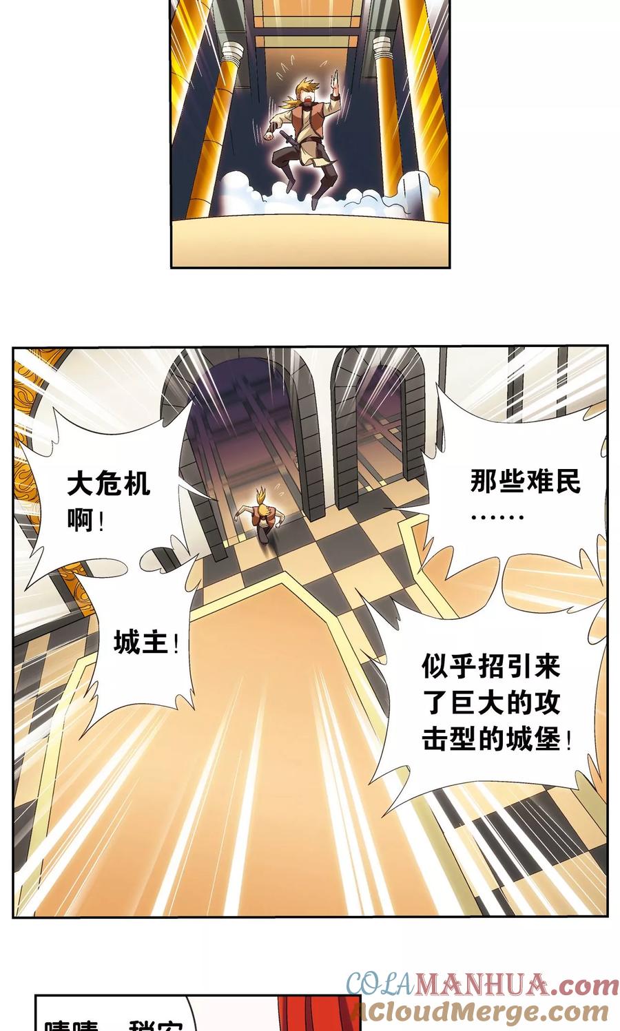 星海镖师 第124话 纳卡城前 第37页