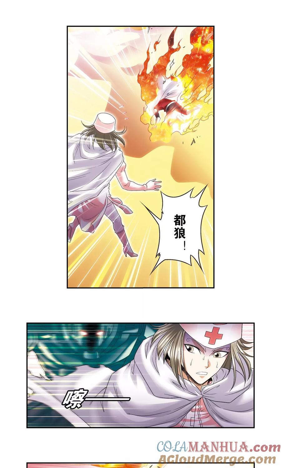 星海镖师 第124话 纳卡城前 第21页
