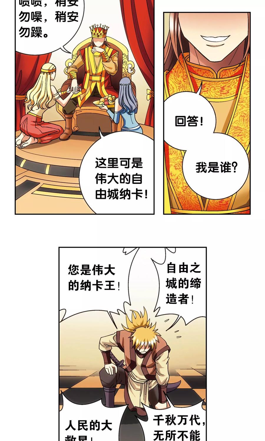 星海镖师 第124话 纳卡城前 第38页