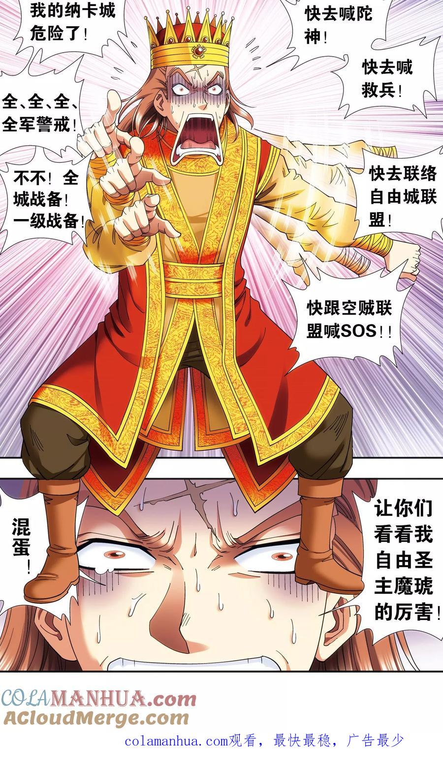 星海镖师 第124话 纳卡城前 第41页