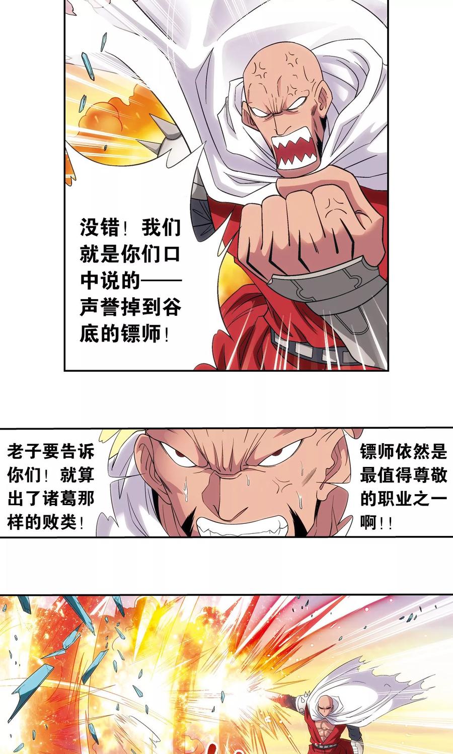 星海镖师 第124话 纳卡城前 第16页