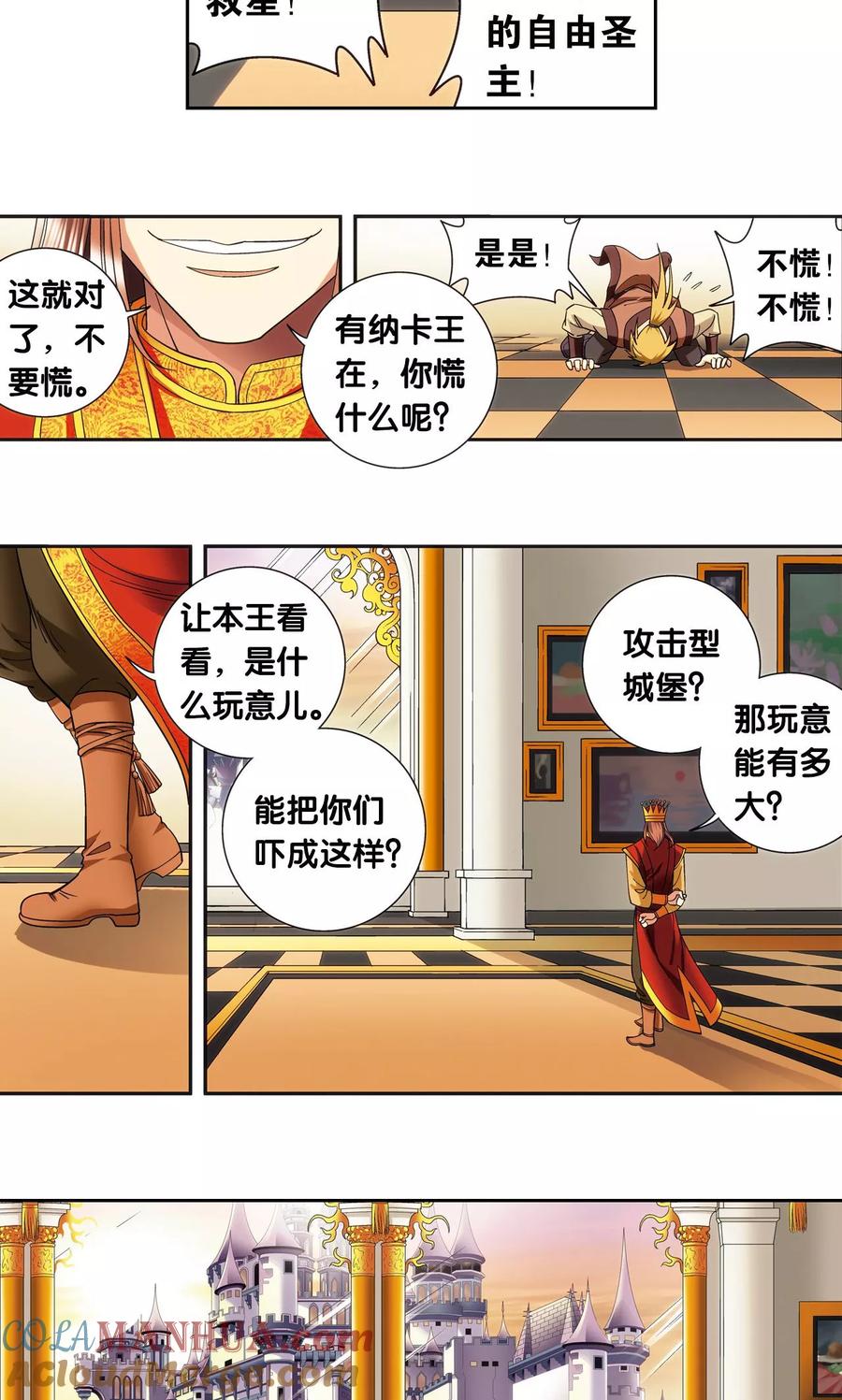 星海镖师 第124话 纳卡城前 第39页