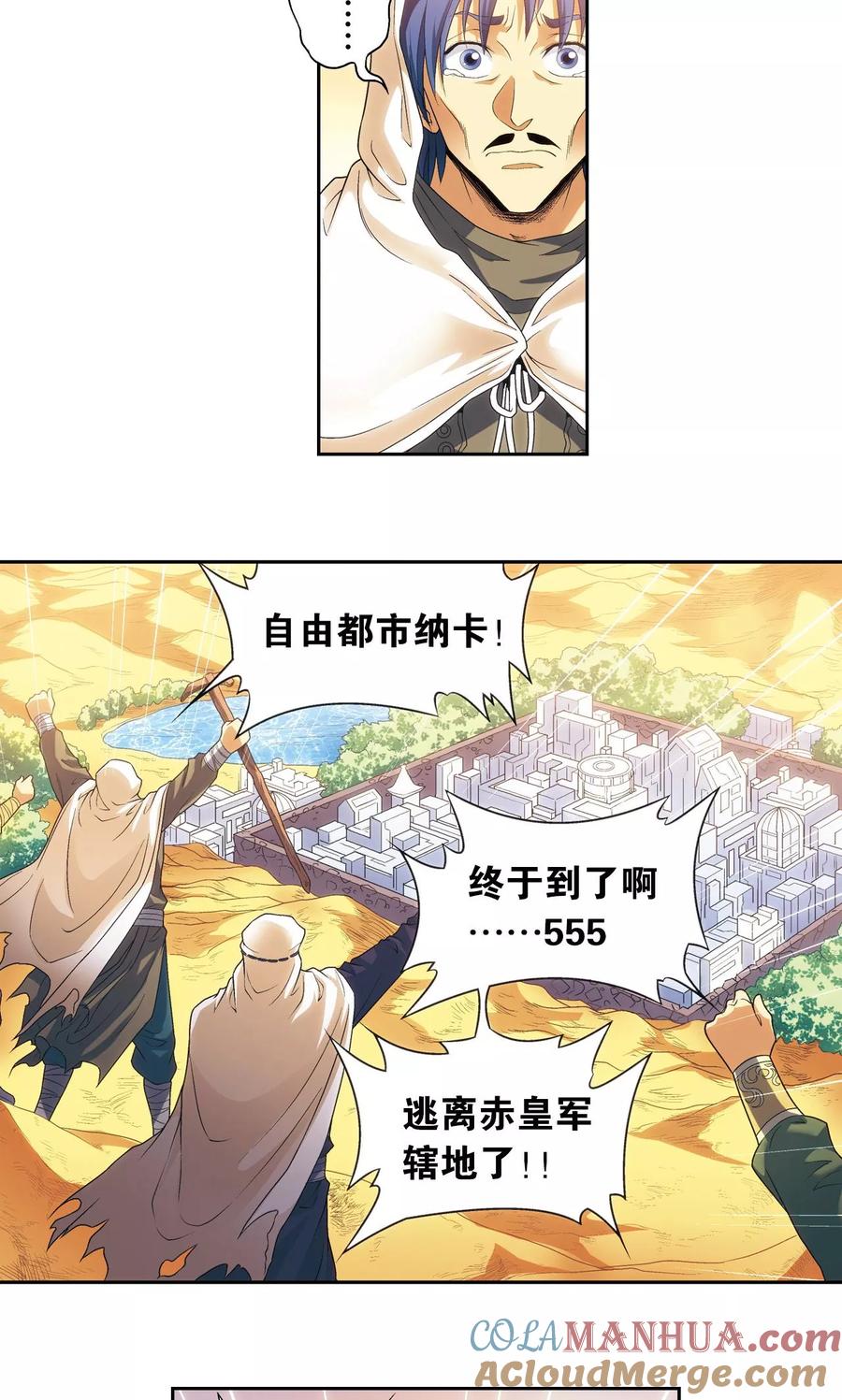 星海镖师 第124话 纳卡城前 第3页