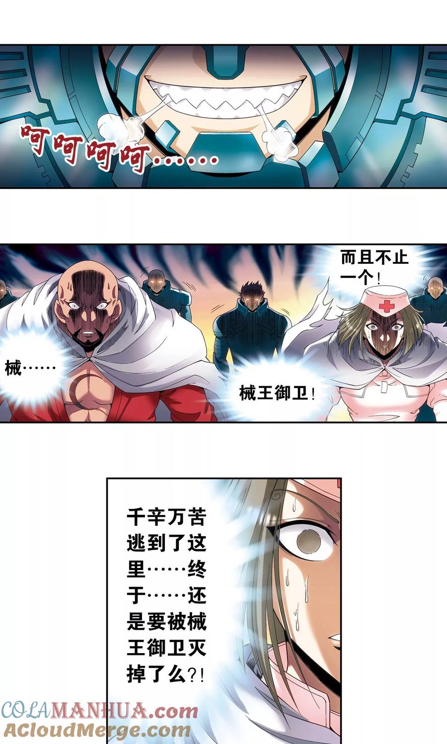 星海镖师 第124话 纳卡城前 第19页
