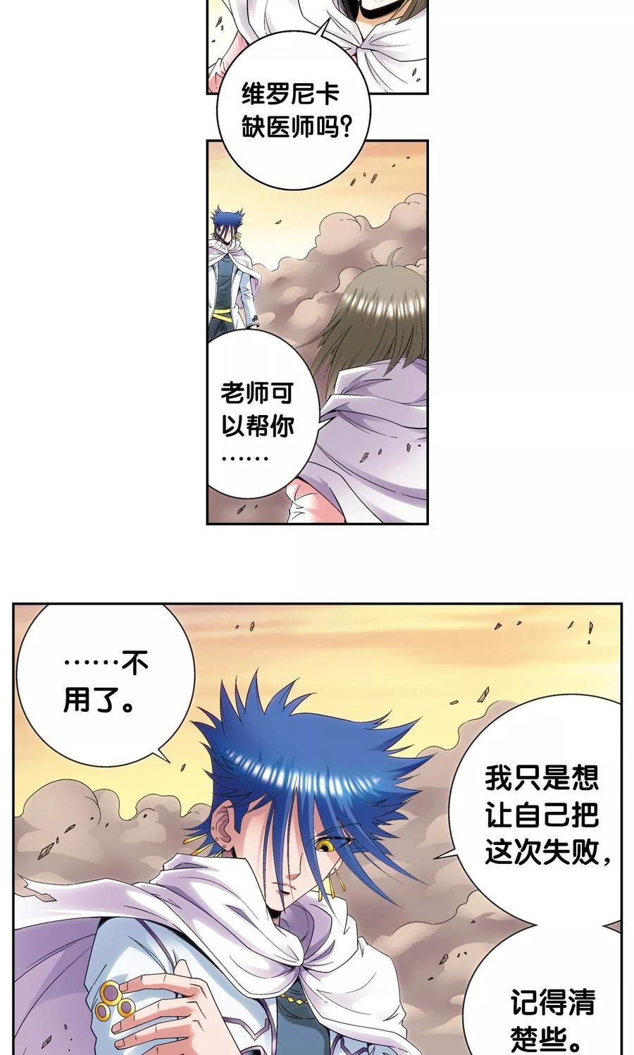 星海镖师 第124话 纳卡城前 第34页