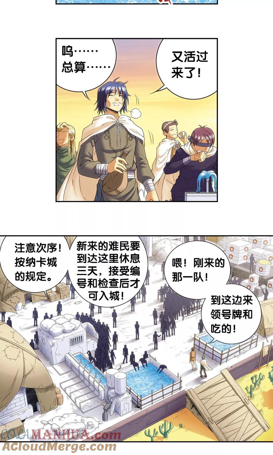 星海镖师 第124话 纳卡城前 第5页
