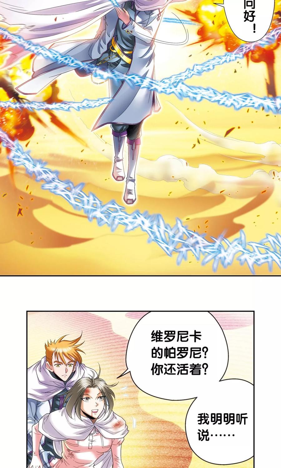 星海镖师 第124话 纳卡城前 第26页