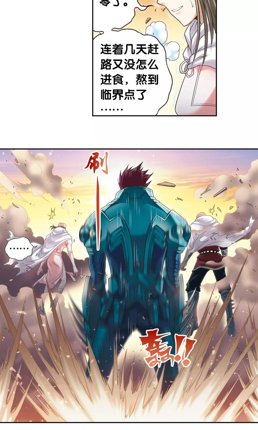 星海镖师 第124话 纳卡城前 第18页