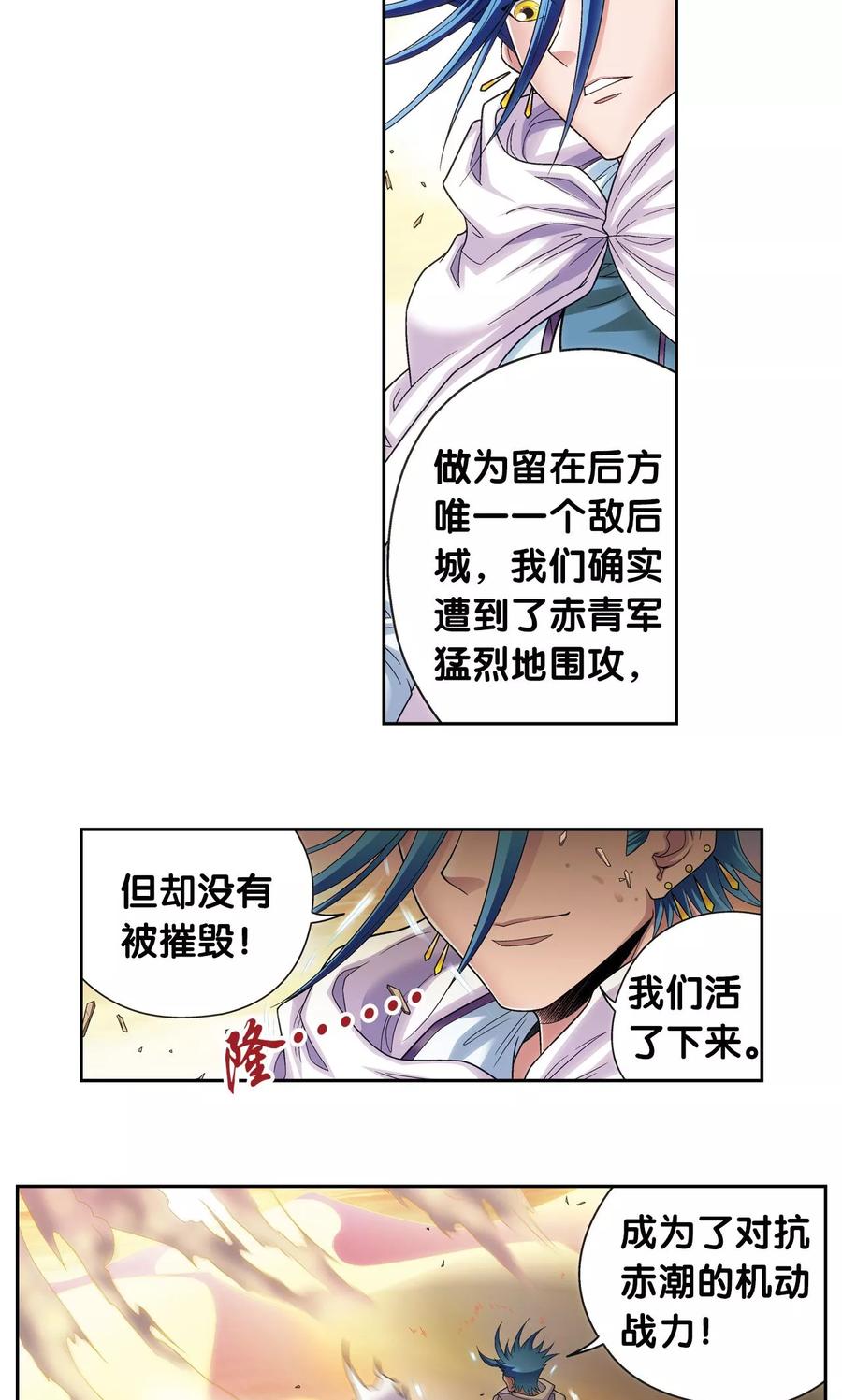 星海镖师 第124话 纳卡城前 第28页