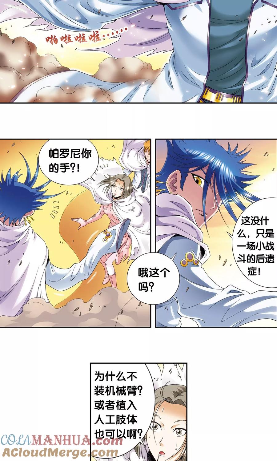 星海镖师 第124话 纳卡城前 第33页