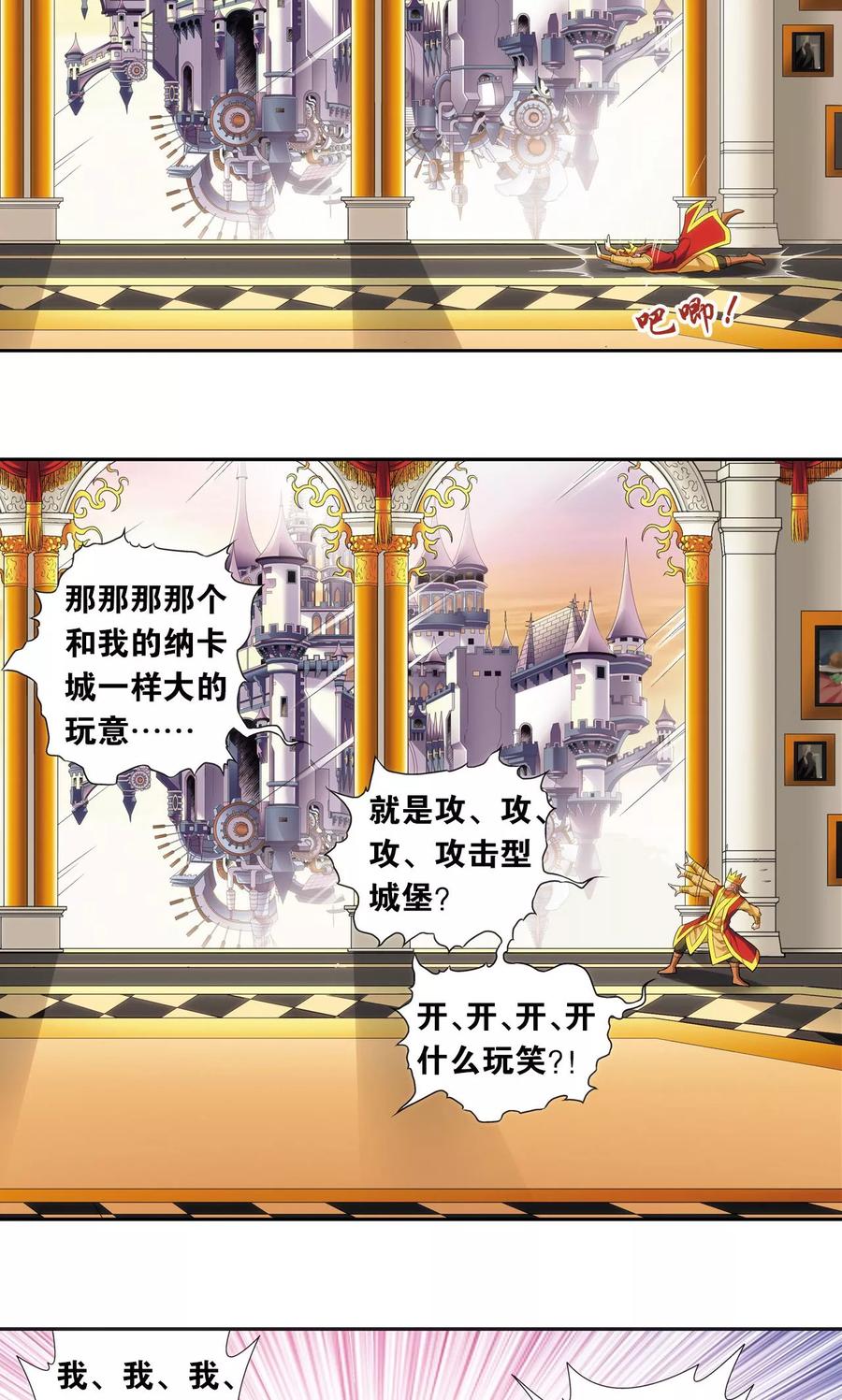 星海镖师 第124话 纳卡城前 第40页