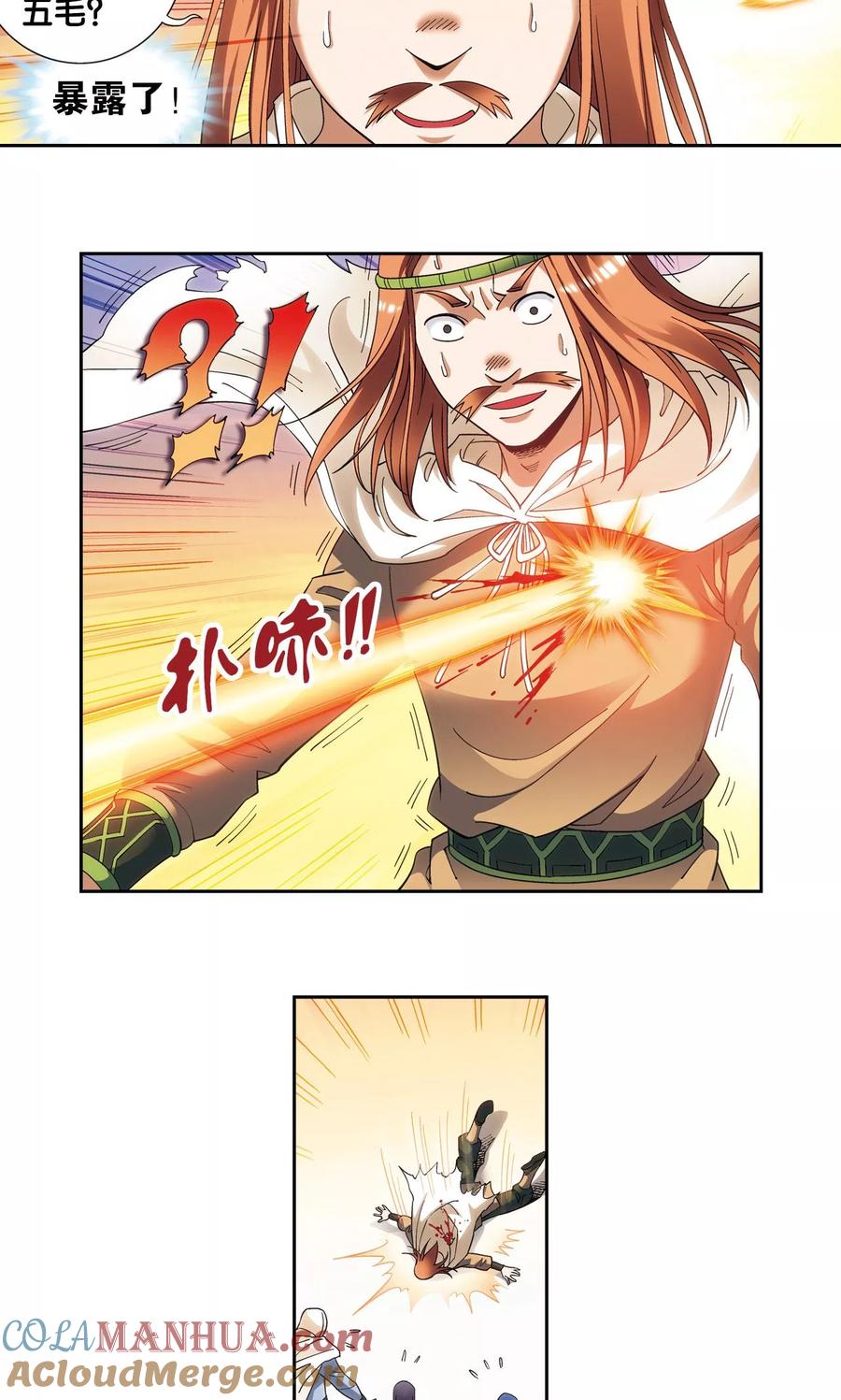 星海镖师 第124话 纳卡城前 第11页
