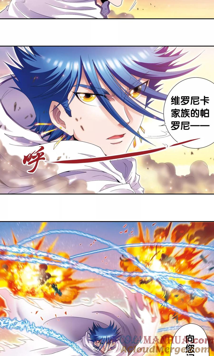 星海镖师 第124话 纳卡城前 第25页