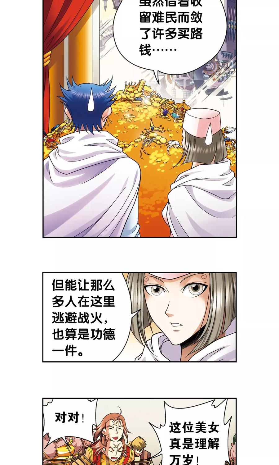 星海镖师 第125话 飞空堡垒 第4页